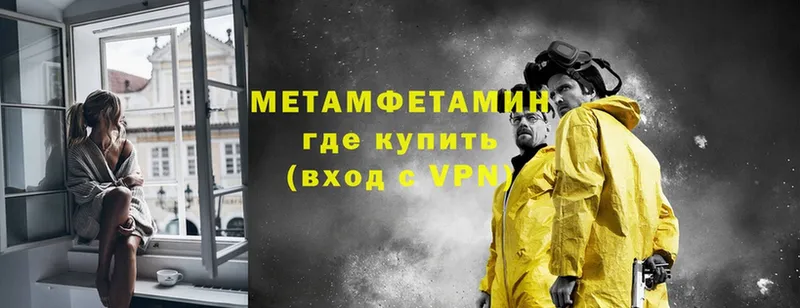 Первитин Methamphetamine  Гвардейск 